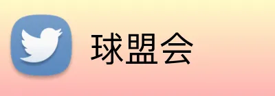 球盟会 Logo